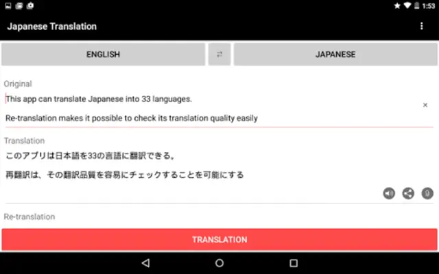 Japanese Translation android App screenshot 4